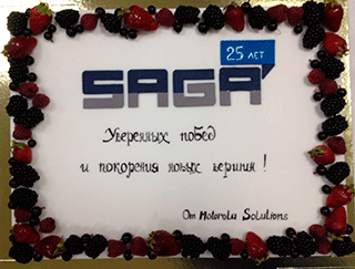 Компании «Сага» исполнилось 25 лет
